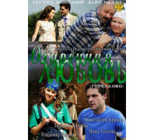 Огуречная любовь