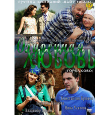 Огуречная любовь