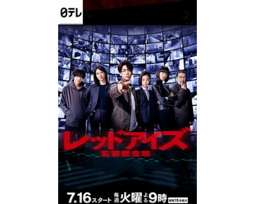 Красные глаза: Следственная аналитическая группа смотреть онлайн
