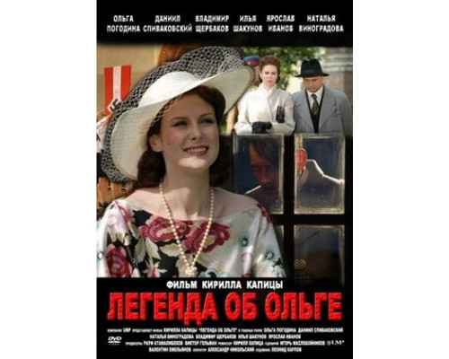 Легенда об Ольге смотреть онлайн