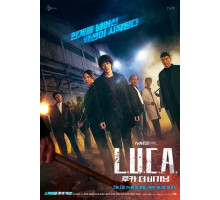 Л.У.К.А.: Начало