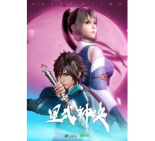 Техника Бога звёздных боевых искусств