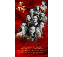 Легенда о Чу Цяо