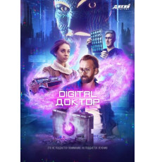 Digital Доктор