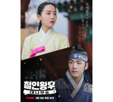 Королева Чхорин: Бамбуковый лес