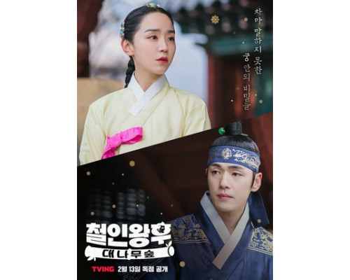 Королева Чхорин: Бамбуковый лес смотреть онлайн