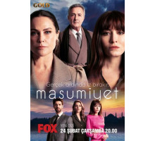 Невинность