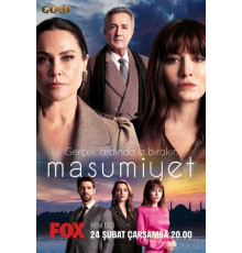 Невинность