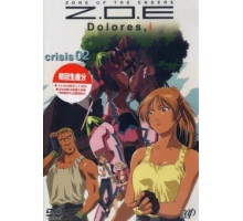 Территория отверженных: Долорес