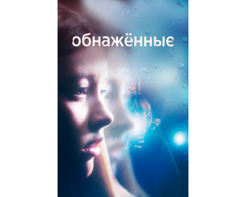 Nudes смотреть онлайн