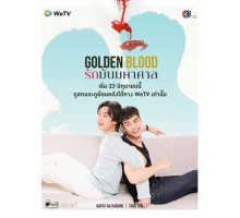 Золотая кровь