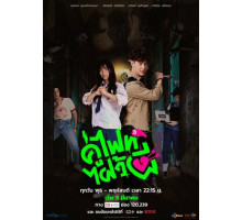 Давай сражаться, призрак!