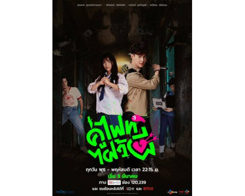 Давай сражаться, призрак! смотреть онлайн