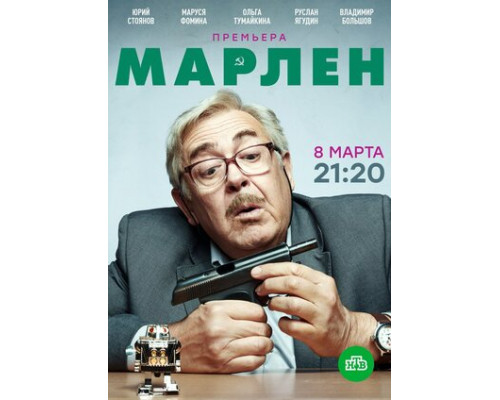 Марлен смотреть онлайн