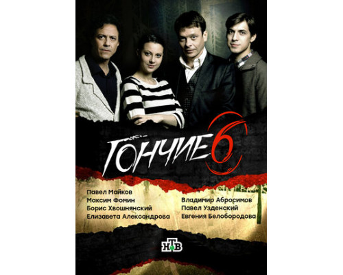 Гончие смотреть онлайн