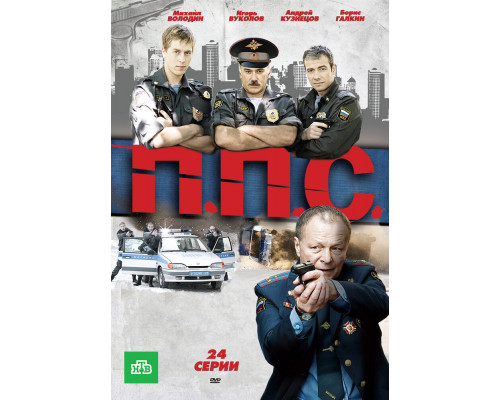 ППС смотреть онлайн