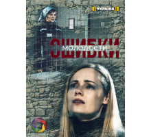 Ошибки молодости