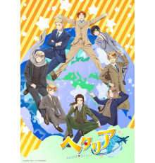 Хеталия: Мировые звёзды