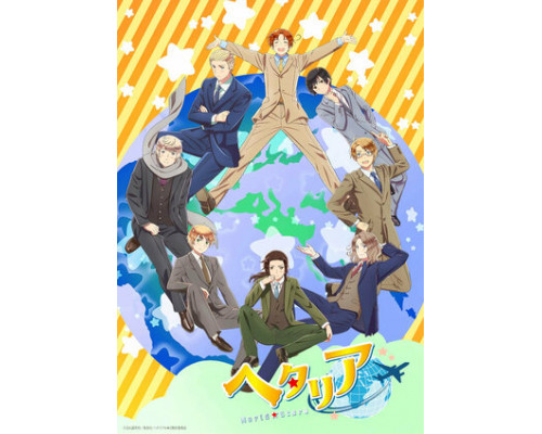 Хеталия: Мировые звёзды смотреть онлайн