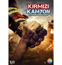 Пожарная команда