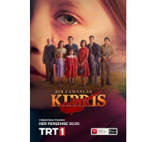 Однажды на Кипре