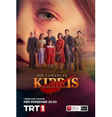 Однажды на Кипре