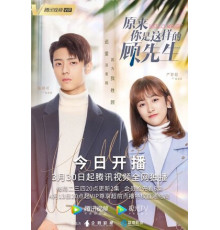 Привет, мистер Гу