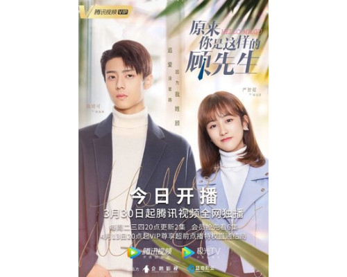 Привет, мистер Гу смотреть онлайн