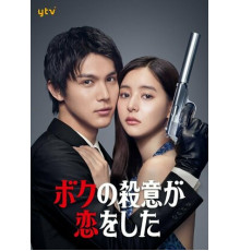 Я влюбился в свою цель