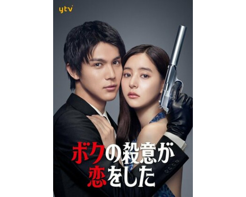 Я влюбился в свою цель смотреть онлайн