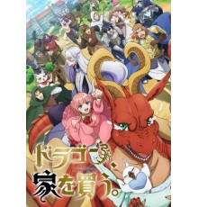 Дракон в поисках дома