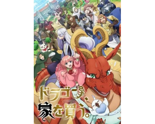 Дракон в поисках дома смотреть онлайн