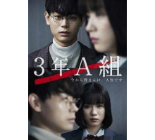 3 А класс, с этого момента вы в заложниках