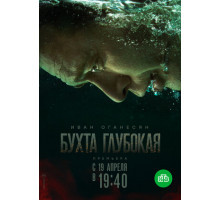 Бухта Глубокая