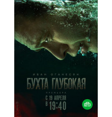 Бухта Глубокая