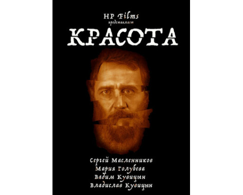 Красота смотреть онлайн