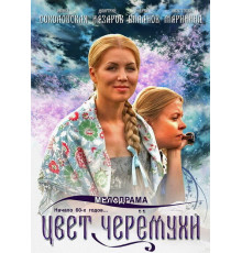 Цвет черемухи