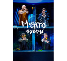 Ментозавры