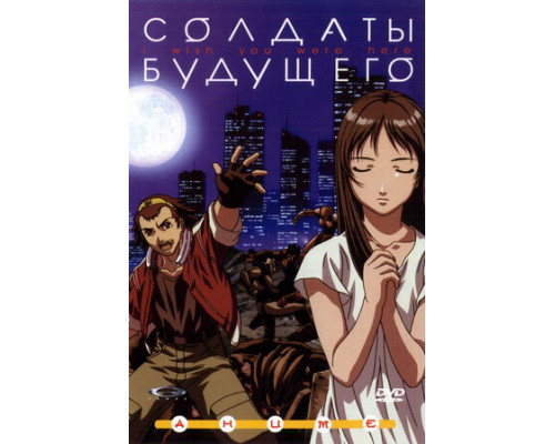 Солдаты будущего смотреть онлайн