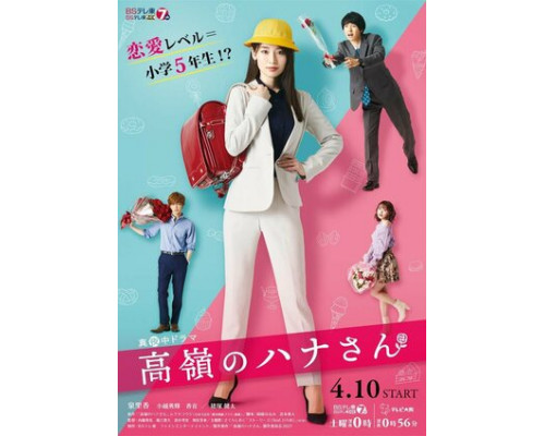 Недосягаемая Хана смотреть онлайн