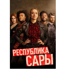 Республика Сары