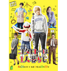 Котаро живёт один