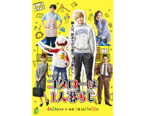 Котаро живёт один смотреть онлайн