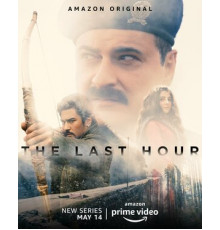 Последний час