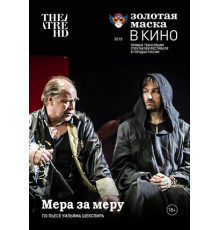 Мера за меру