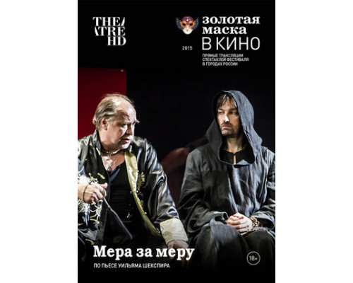 Мера за меру смотреть онлайн