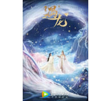 Встретиться с драконом