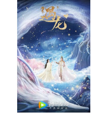 Встретиться с драконом