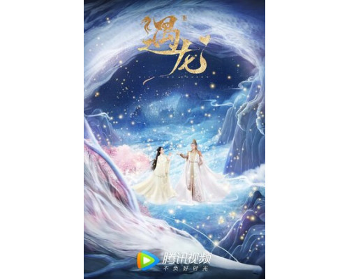 Встретиться с драконом смотреть онлайн