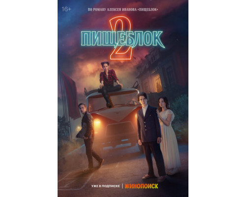 Пищеблок смотреть онлайн